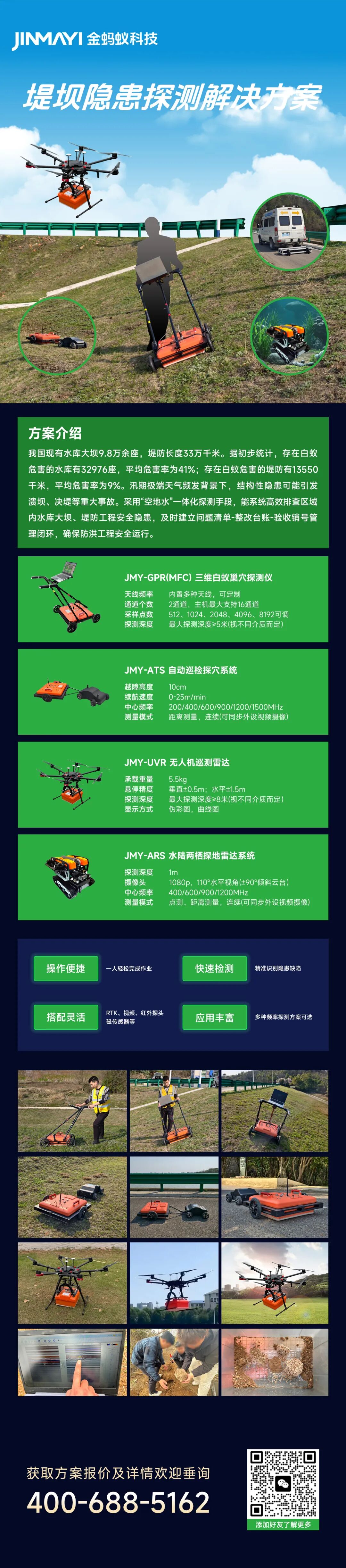 湖北金蚂蚁科技受邀参加2026年度堤防隐患探测与巡堤查险技术装备测试交流活动