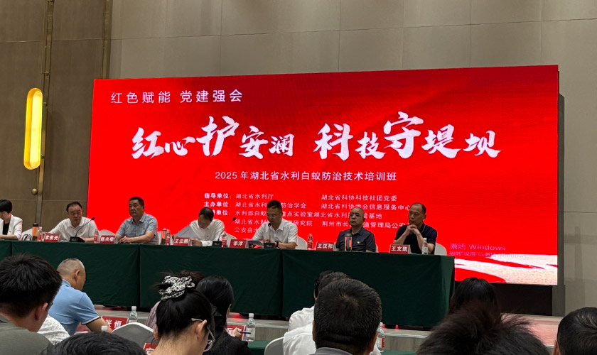 水利工程安全，不容忽视！湖北省水利白蚁防治学会2025年培训班在公安县顺利举行
