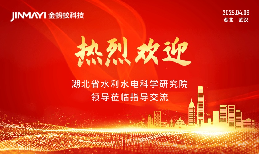 湖北水科院领导调研金蚂蚁科技：为白蚁防制技术发展注入新动能